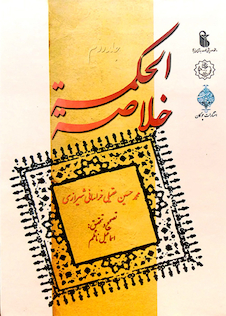 عکس خلاصه الحکمه 3 جلدی